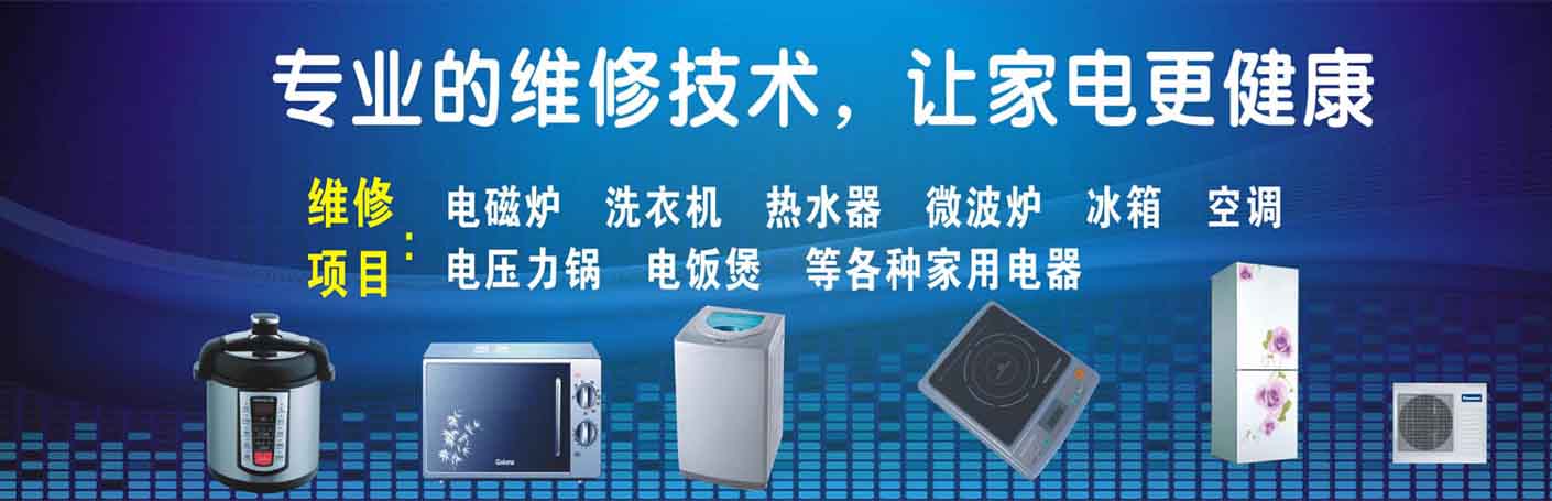锦江区三圣乡家电维修上门服务